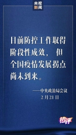 战“疫”每日观察丨解读中央政治局会议：防控绷住劲 经济用准劲 - 西安网