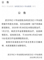 武汉红十字会医院一医生殉职，院方回应为何12天后才公告！ - 西安网