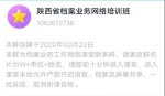 微信图片_20200226112817.jpg - 档案局