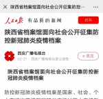 微信图片_20200228105017.jpg - 档案局