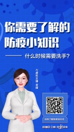 你需要了解的防疫小知识|什么时候需要洗手? - 西安网