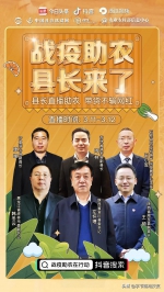 6县长抖音直播要带货，看周至会带啥？ - 西安网