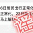 3月16日北京居民出行正常化？24日全面复工？均属谣言 - 西安网