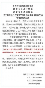 2020年清明节放假安排来了!西安本轮常态化限行今天结束!还会再限行吗? - 西安网