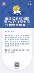 辟谣丨抗艾滋病药洛匹那韦/利托那韦能预防新冠肺炎？ - 西安网