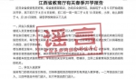 数万华人涌入深圳湾？福建江西开学时间定了？这些谣言莫传莫信！ - 西安网