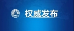 外交部：白纸黑字，言犹在耳，美方是抵赖不了的 - 西安网