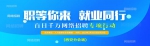 西安高新区150家单位计划招聘3619人 - 西安网