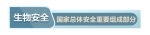 战“疫”中，读懂习近平总体国家安全观的深意 - 西安网