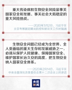 战“疫”中，读懂习近平总体国家安全观的深意 - 西安网