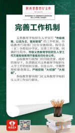 义务教育学校为啥要在审批地范围内招生——义务教育系列解读 - 西安网