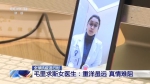 毛里求斯女医生中国抗疫：重洋虽远真情难阻 再绵薄也要贡献一份力 - 西安网