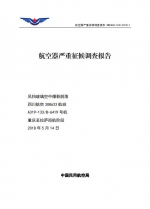 玻璃为何爆裂?川航3U8633备降事件调查报告公布 - 西安网