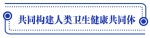 人民至上，习近平擘画共建人类卫生健康共同体 - 西安网