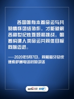 这个理念，习近平“云外交”中一提再提 - 西安网