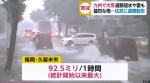 日本九州降下破纪录暴雨 内涝塌方等灾害不断 - 西安网