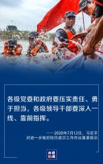 人民至上、生命至上，习近平这样部署防汛救灾 - 西安网