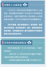 一图速览习近平总书记7月重点工作部署 - 西安网