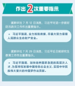 一图速览习近平总书记7月重点工作部署 - 西安网