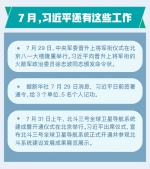 一图速览习近平总书记7月重点工作部署 - 西安网