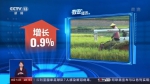 0.9%、3.5万人、1027亿元 这组数据亮出中国经济成绩单 - 西安网