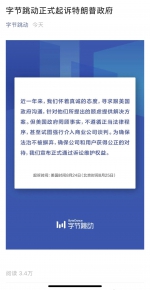 字节跳动将于美国时间8月24日正式起诉特朗普政府 - 西安网