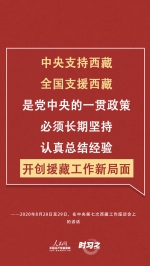 时隔五年再次召开西藏工作座谈会 习近平给出治藏新方略 - 西安网