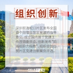 【行走自贸区】图说：以创新引领发展 广东自贸区改革红利持续释放 - 西安网