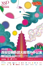 2020西安交响乐团大雁塔户外公演，9月19日如约而至 - 西安网