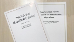 国务院新闻办发布《中国军队参加联合国维和行动30年》白皮书 - 西安网