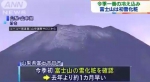 日本富士山山顶出现积雪 较2019年提前一个月左右 - 西安网