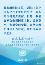 国家主席习近平23日晚在北京以视频方式会见联合国秘书长古特雷斯时讲话的金句 - 西安网