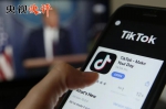 央视快评丨围猎TikTok，凸显美国霸凌做派和强盗逻辑 - 西安网