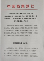 微信图片_20200928093142.jpg - 档案局