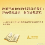 《习近平谈治国理政》第三卷金句之形成全面开放新格局 - 西安网