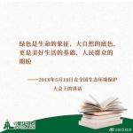 《习近平谈治国理政》第三卷金句之人与自然和谐共生 - 西安网