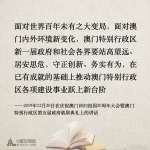 《习近平谈治国理政》第三卷金句之维护香港、澳门长期繁荣稳定，推进祖国和平统一 - 西安网