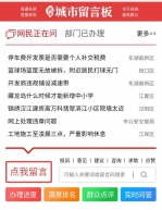 市委书记经常看这里的留言，要求在群众满意度上再下功夫 - 西安网