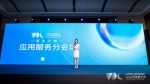 2020 vivo应用服务分会场：开发者迎来重塑市场格局新机遇 - 西安网