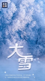 大雪至，冬安好！ - 西安网