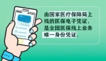 “电子医保卡”来了！就医购药一“码”搞定（附使用指南） - 西安网