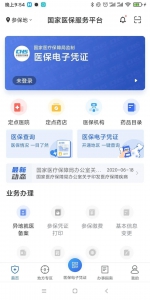 “电子医保卡”来了！就医购药一“码”搞定（附使用指南） - 西安网