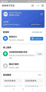 “电子医保卡”来了！就医购药一“码”搞定（附使用指南） - 西安网