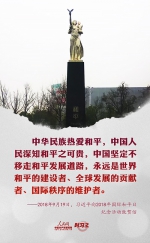 国家公祭日 重温习近平这样讲述“战争与和平” - 西安网