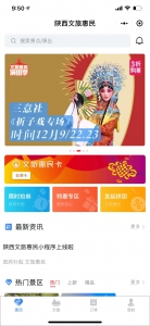 福利来啦！文旅惠民券每日上午10点发放 - 西安网