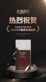 行业见证|如鱼得水窗帘精品荣膺2020年世界墙纸墙布大会“年度最具价值品牌” - 西安网