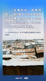 联播+丨消除贫困是人类共同理想 习近平为世界贡献中国智慧 - 西安网