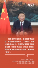 顺应时代潮流 习近平这样谈经济全球化 - 西安网