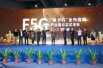 东易日盛科技之光闪耀“华为F5G真千兆全光房间产业生态大会” - 西安网