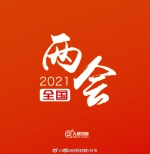 周知！#2021全国两会#时间来了 - 西安网